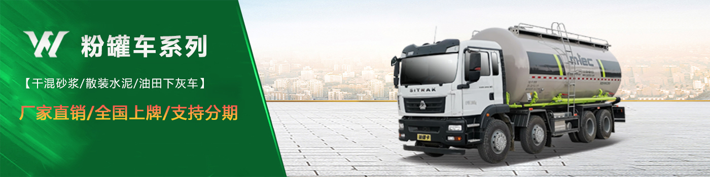 粉粒物料運(yùn)輸車